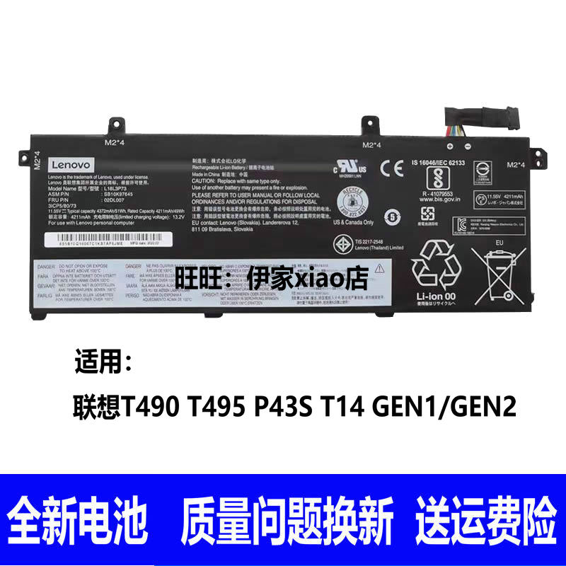 联想T490T495电池
