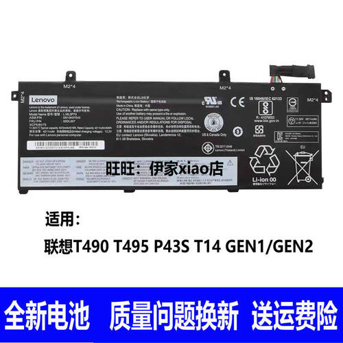 联想T490T495电池