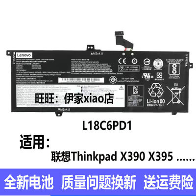 适用联想Thinkpad X13 GEN 1 X390 X395 TP00106A/B L18C6PD1电池