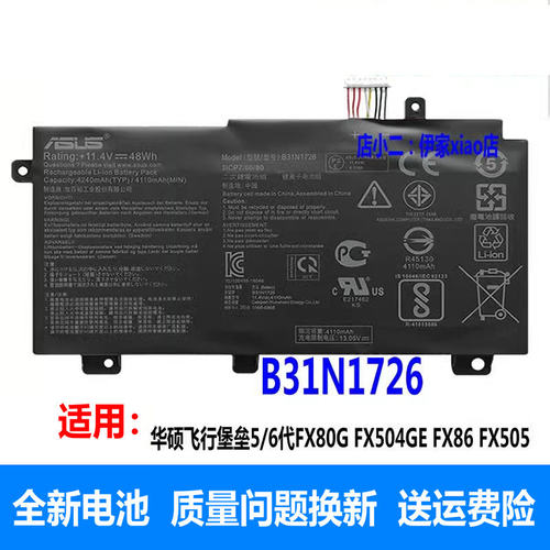 适用于ASUS华硕FX95G/D B31N1726 FX86F FX80G FZ80G GD8750电池