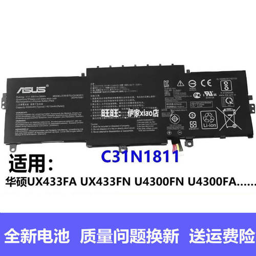 适用原装华硕C31N1811 UX433FA UX433FN U4300F U4300FA电池