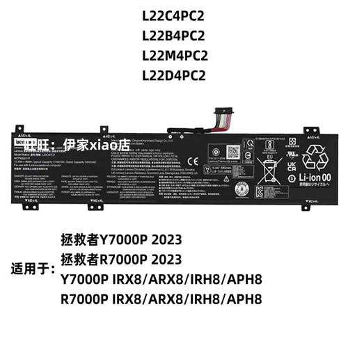 适用联想Y7000P R7000P IRX8/IRH8/APH8/ARX8 2023款L22C4PC2电池