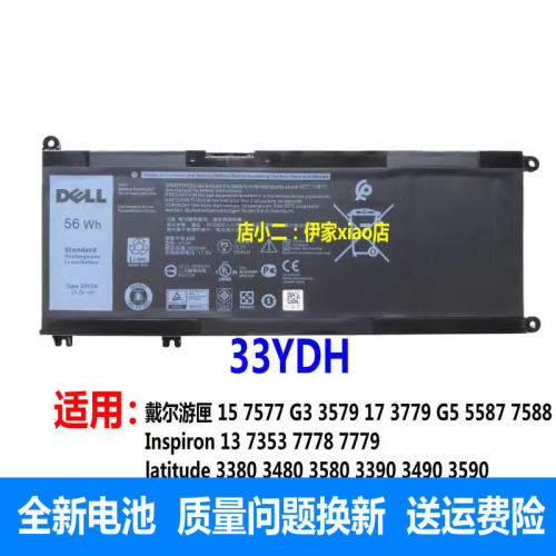 3380348034903590电池33YDH