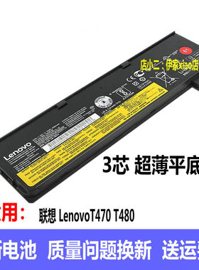 适用原装联想T470 T480 01AV420/419 01AV421 3芯平底电脑电池