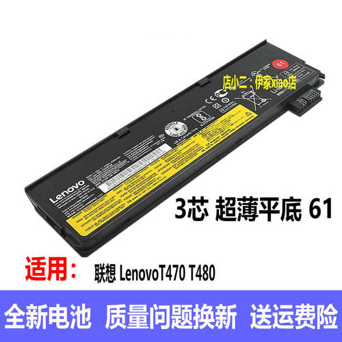 联想T470T48001AV420电池