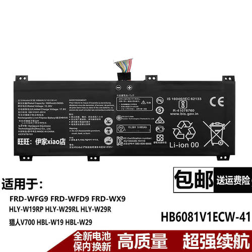 适用华为 HB6081V1ECW-41 V700 HLY-W19RL W29RL W29R 笔记本电池
