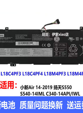 适用原装联想小新Air 14-2019 扬天S550 L18M4PF4 L18C4PF3电池