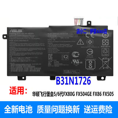 适用原装华硕天选 1代 FA506 FA506IC/IV/IU FX506L电池B31N1726