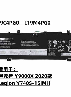 适用联想Legion Y9000X 2020 Y740S-15IMH L19C4PG0 L19M4PG0电池