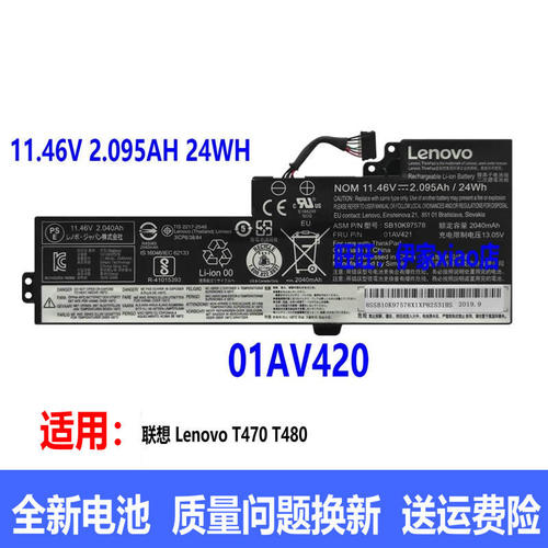 联想T470T480内置电池