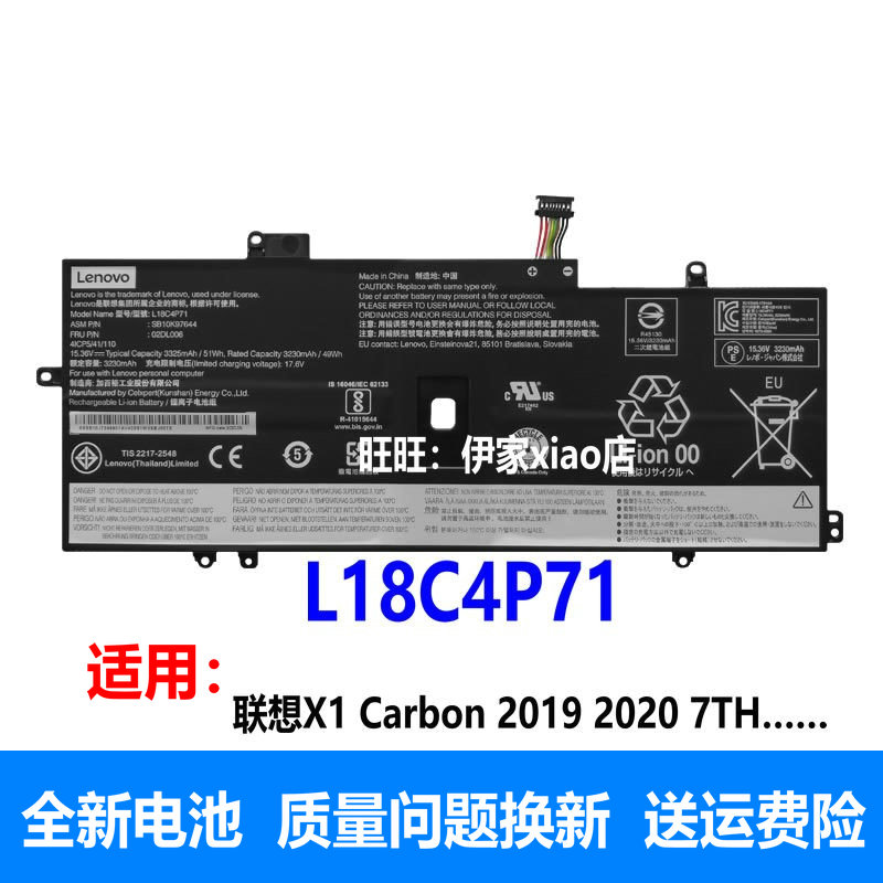 联想X1CarbonGen8电池