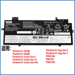 适用联想X1 Carbon Gen 9/10 9th 10th X1C 2021/22 L20C4P71电池