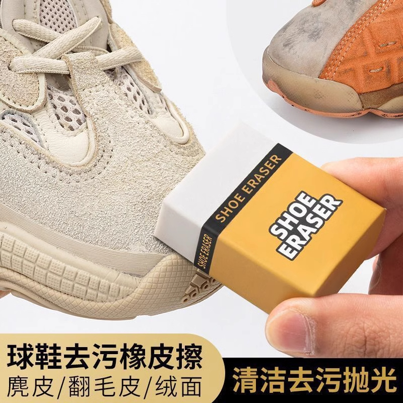 麂皮橡皮擦球鞋刷专用去污