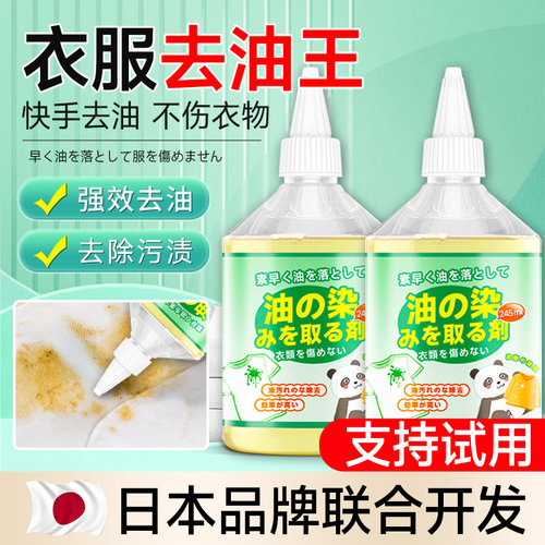 去油渍衣服油渍去油污渍神器活性酶衣物去污剂油迹清洁免洗去油王
