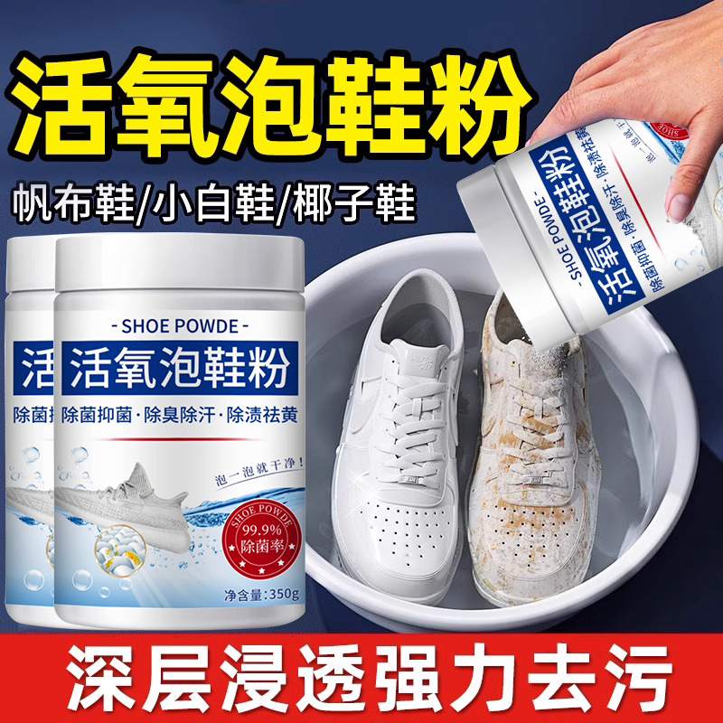 小白鞋清洗剂洗鞋神器氧泡泡粉球鞋刷鞋清洁剂专用洗白鞋去污去渍