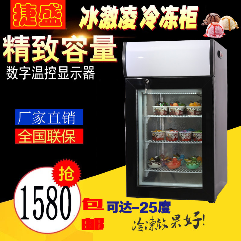捷盛冰淇淋立式冷冻展示柜商用冷柜单门玻璃迷你雪糕冰柜小型冰箱在类目 大家电, 冷柜/便携冷热箱, 冷柜中 - 来自Buy2taobao.com提供专业的淘宝代购服务
