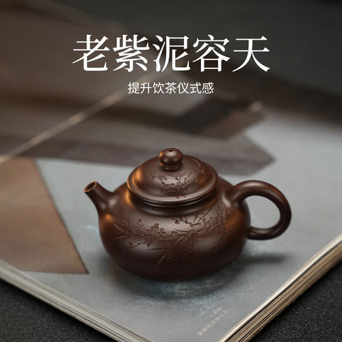 宜兴原矿老紫泥手工雕刻紫砂壶