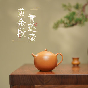 宜兴紫砂壶正宗老宕口黄金段青莲壶纯全手工茶壶功夫茶具泡茶器