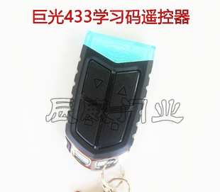 巨光平移门遥控433学习码遥控电动拉闸门遥控器JG2000A控制箱