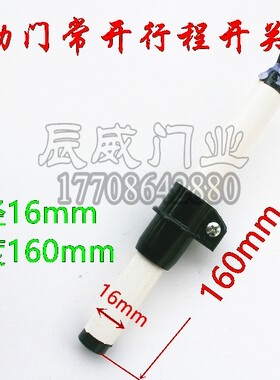 电动伸缩门通用型限位磁棒常开型干簧管限位拉闸门维修配件