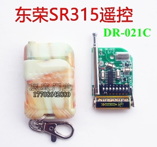 东荣SR315遥控卷闸门卷帘门发射器DR 遥控器 021C遥控HS2260C拨码