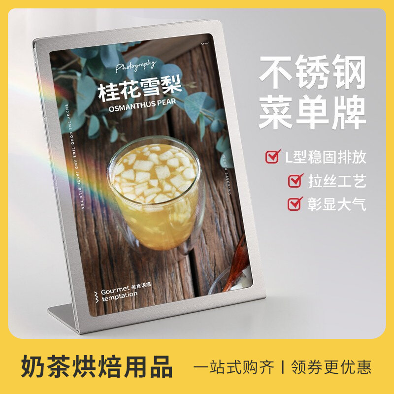 A4不锈钢台卡架奶茶店菜单展示牌点餐牌价目表标价格摆台广告立式