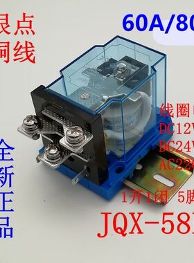 JQX-58F/1Z大电流60A大功率WJ180继电器12V 24V 220V-40F-60F-63F