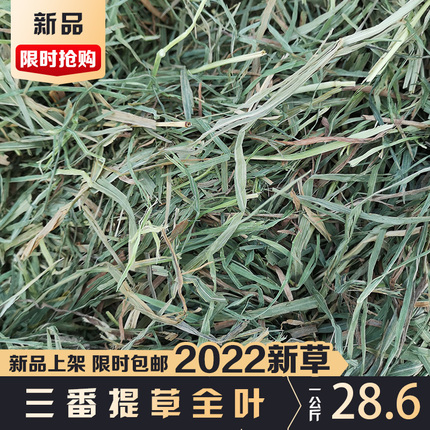 惊爆低价加拿大进口提摩草三番叶多兔兔荷兰猪龙猫干草雪提摩草