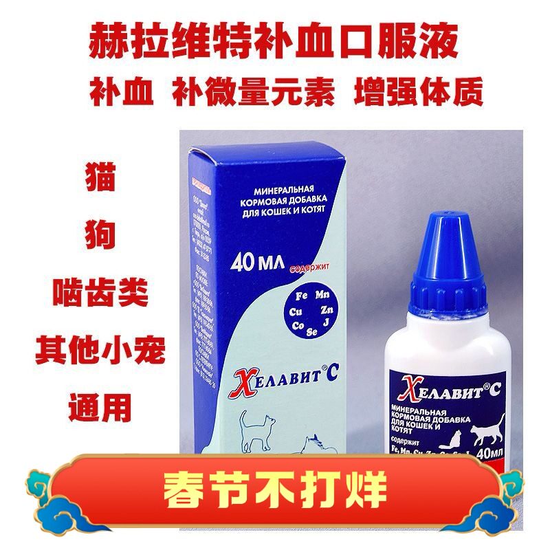 进口宠物花枝鼠豚鼠无毛豚金丝熊产后术后补血口服液补铁微量元素