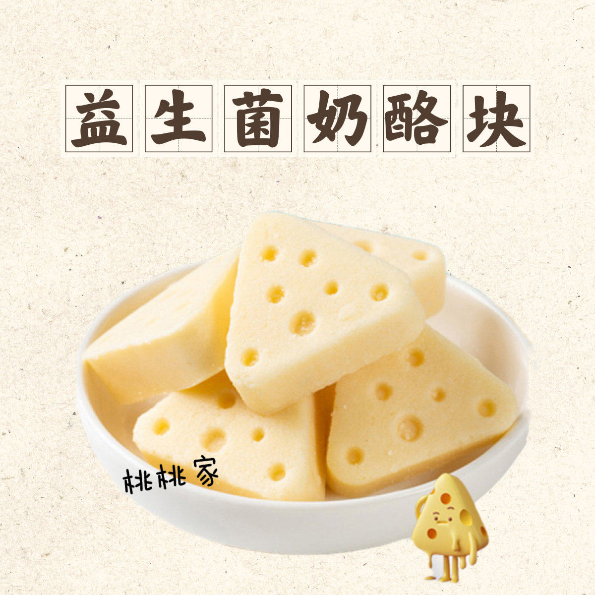 桃桃家 宠物零食 益生菌奶酪块 促进肠道消化吸收 花枝鼠仓鼠熊