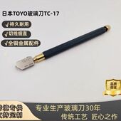 日本TOYOTC17玻璃刀注油式 滚轮玻璃刀划刀玻璃切割刀