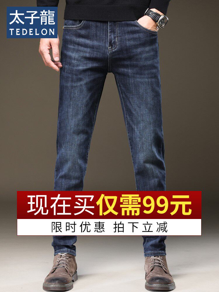 太子龙秋冬款牛仔裤男直筒修身小脚2020新款冬季潮流男士加绒裤子