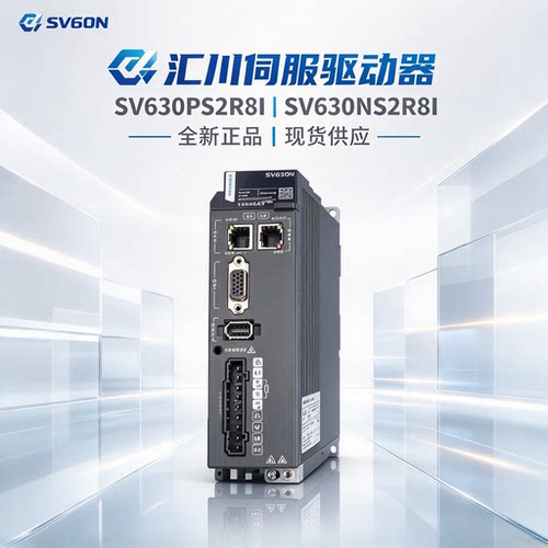 汇川伺服驱动器SV630PS2R8l SV630NS2R8l 全新正品，现货供应