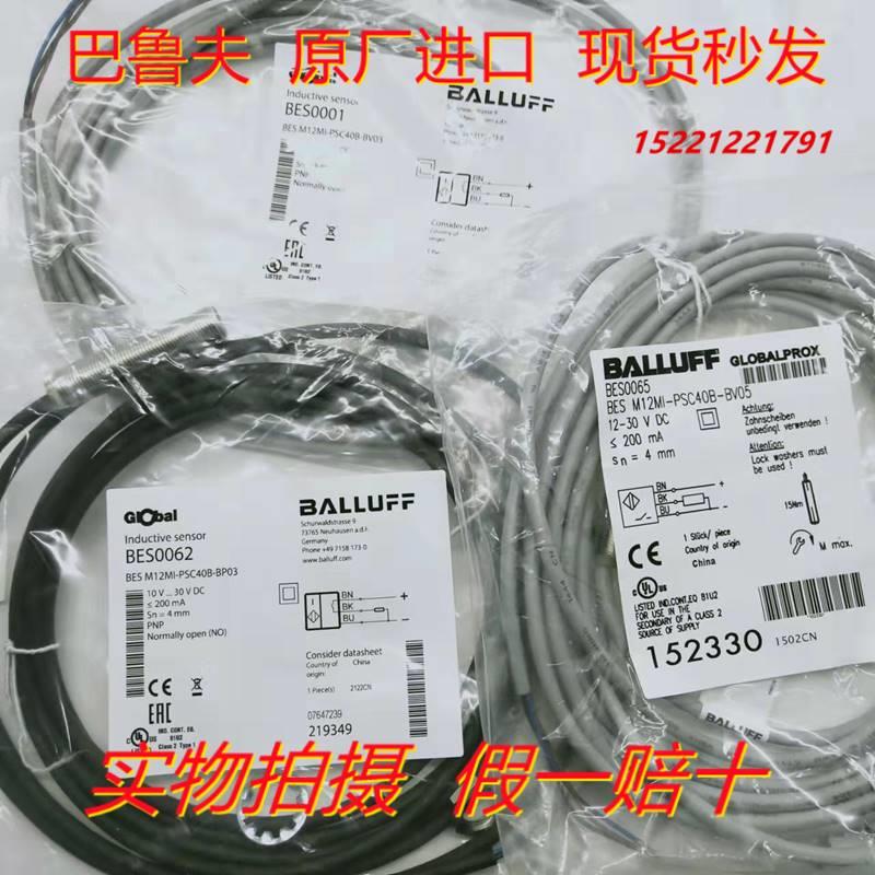 BES0062原装巴鲁夫 BES M12MI-PSC40B-BP03 BV03 BV05现货BES0001 包装 工业试纸 原图主图