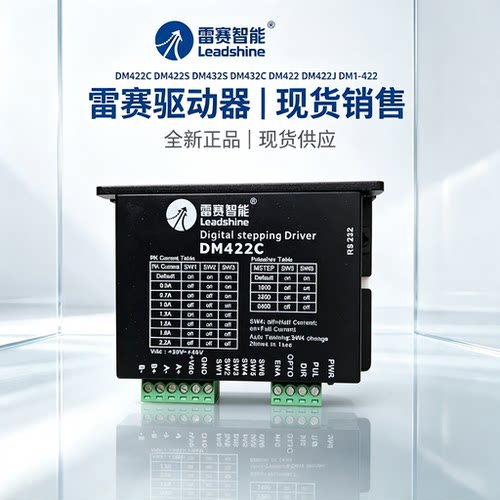 雷赛驱动器DM422C DM422S DM432S DM432C DM422 DM422J DM1-422