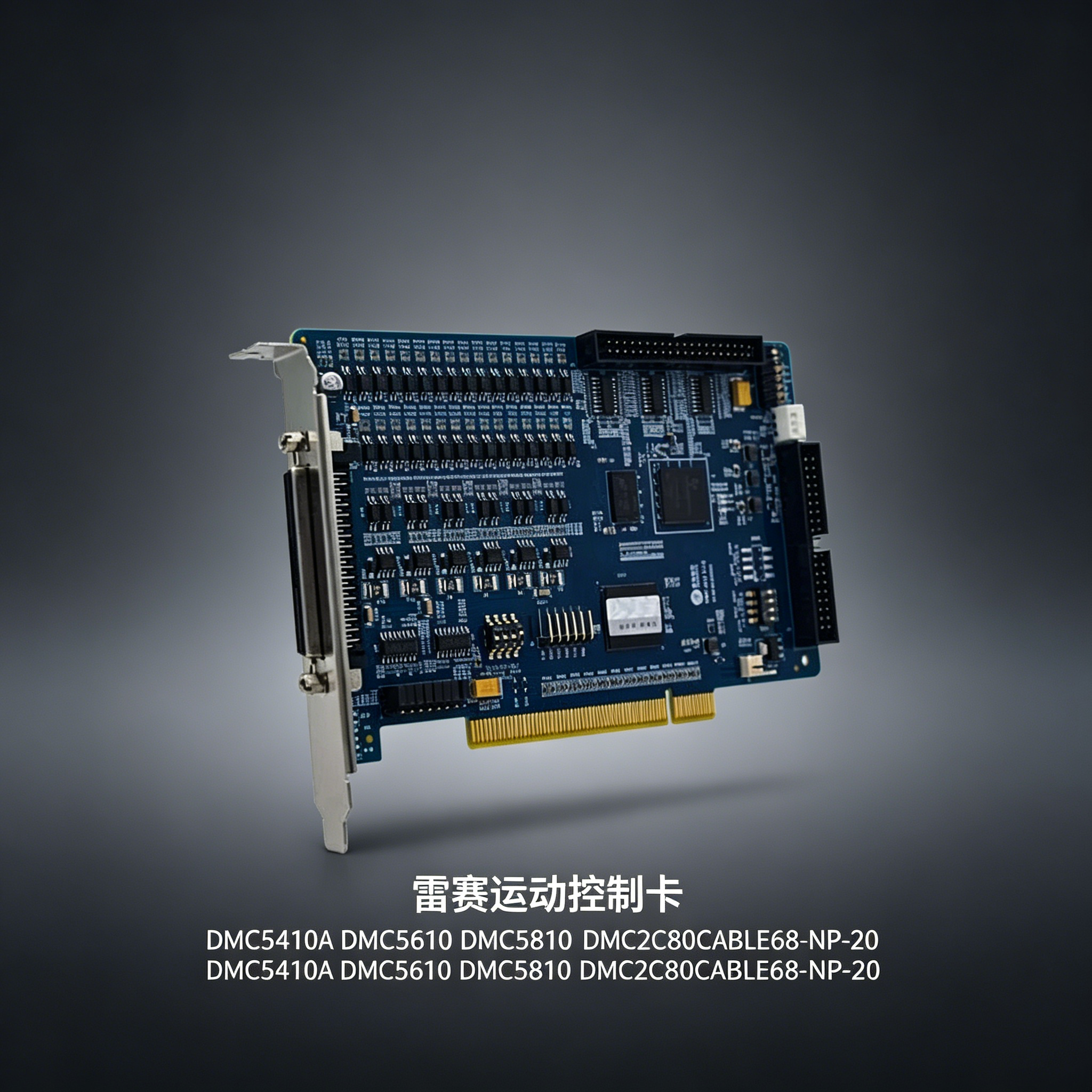 雷赛运动控制卡DMC5410A DMC5610 DMC5810  DMC2C80CABLE68-NP-20