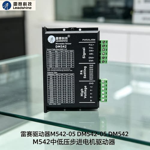 雷赛驱动器M542-05 DM542-05 DM542 M542中低压步进电机驱动器