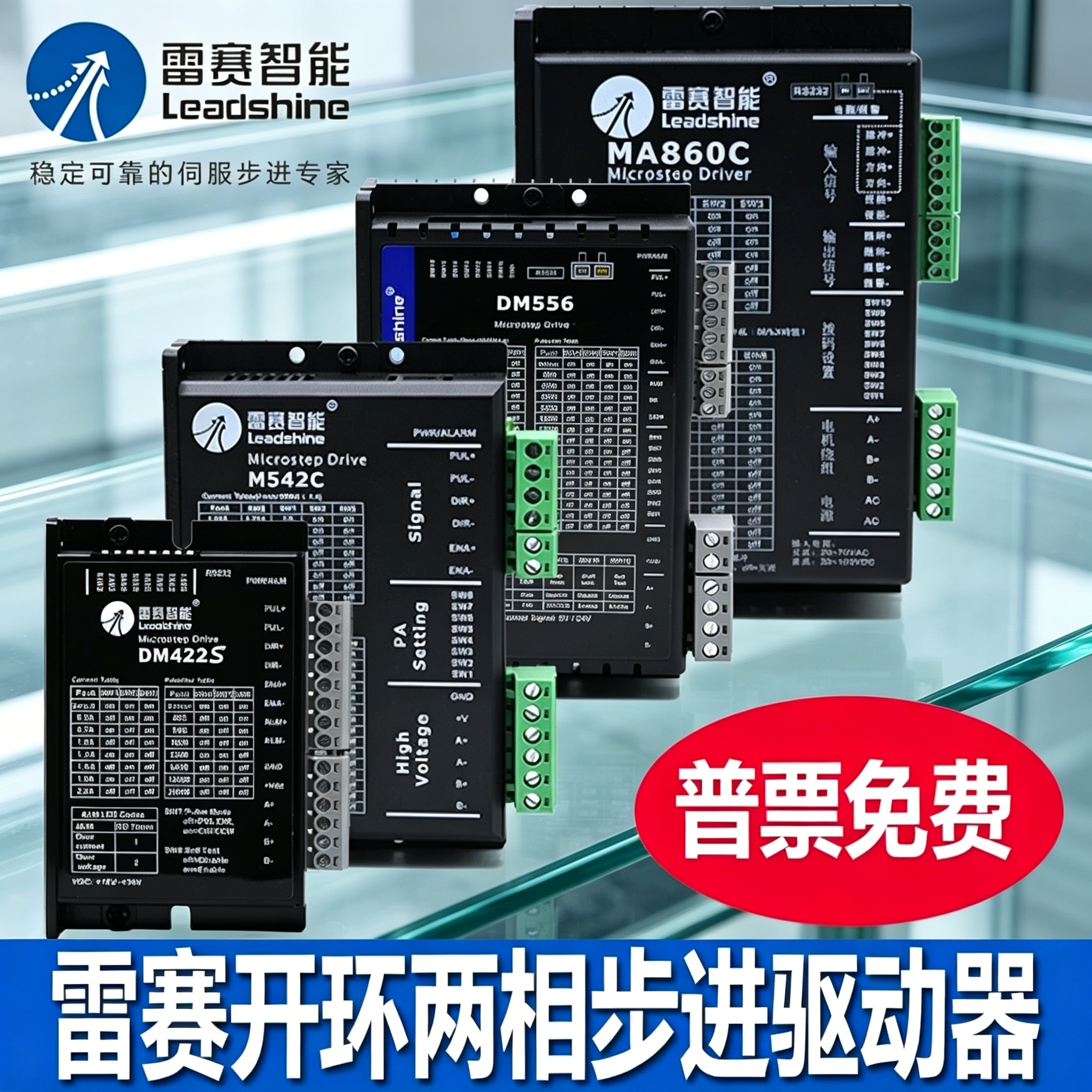 雷赛驱动器DM542 M556C DM556J DM556S MA860C DMA860H DM882S