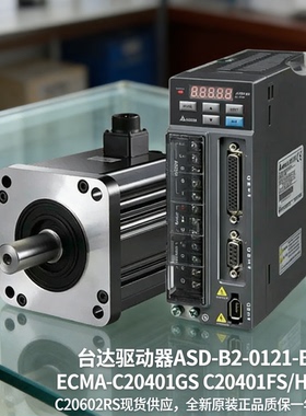 台达驱动器ASD-B2-0121-B ECMA-C20401GS C20401FS/HS C20602RS