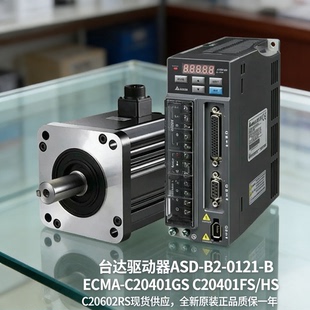 C20602RS 台达驱动器ASD 0121 C20401FS C20401GS ECMA