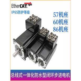 EtherCAT总线式 86机座 一体化IP65防水型闭环步进驱动电机57