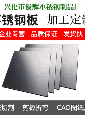 304 201 316L 310s不锈钢板材激光切割折弯焊接打孔攻牙加工定做