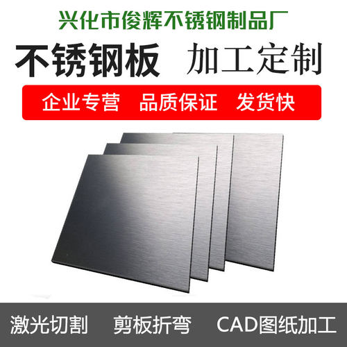 304 201 316L 310s不锈钢板材激光切割折弯焊接打孔攻牙加工定做