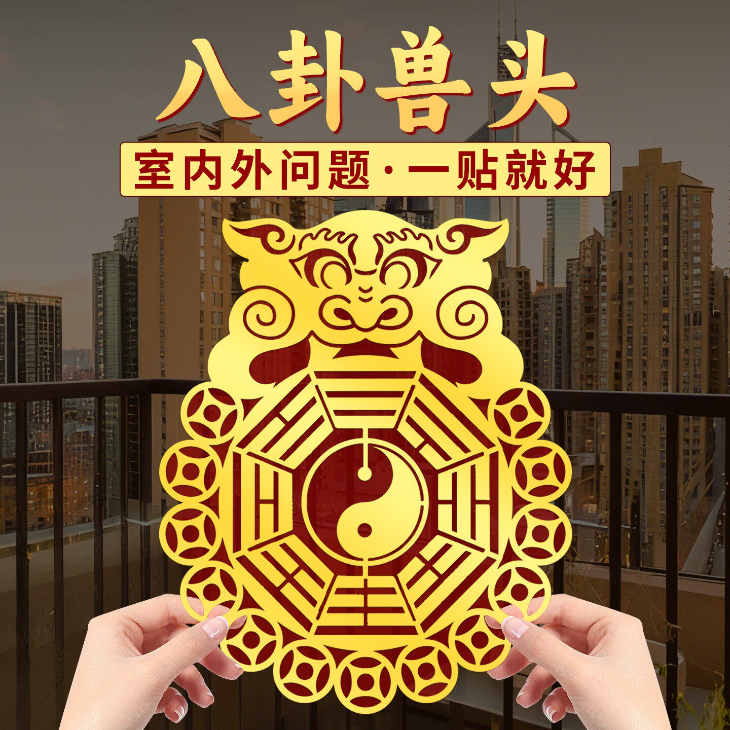 招财守护虎头八卦镜金属贴纸贴画兽头挂件窗户墙贴入户大门贴