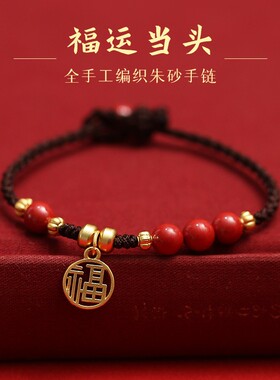 道家天然朱砂手链女福运到来