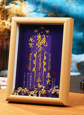 道家九紫离火紫薇讳摆件