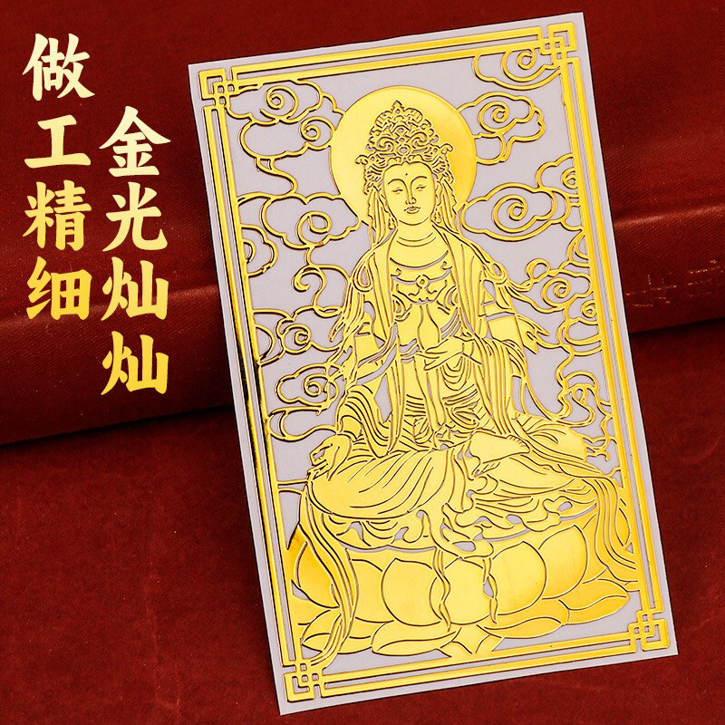 观音菩萨手机贴纸后壳背面贴画像佛像护身符观世音佛系平安金属贴