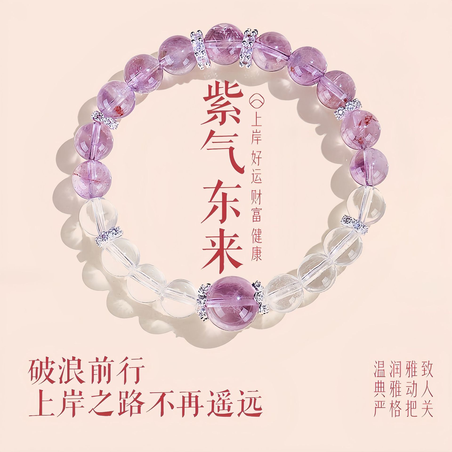 紫气东来天然紫水晶手串上岸转运珠旺财黄塔晶招财女款粉水晶手链