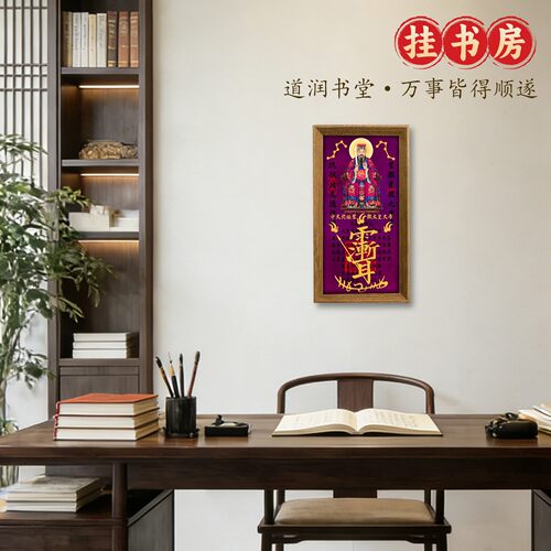 紫薇大帝神像画像挂件