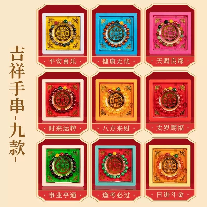 新品2026丙午马年 吉祥手链手串吉祥寓意品共九大系列